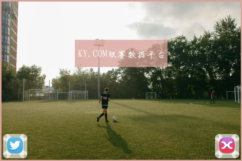 KY.COM联赛数据平台