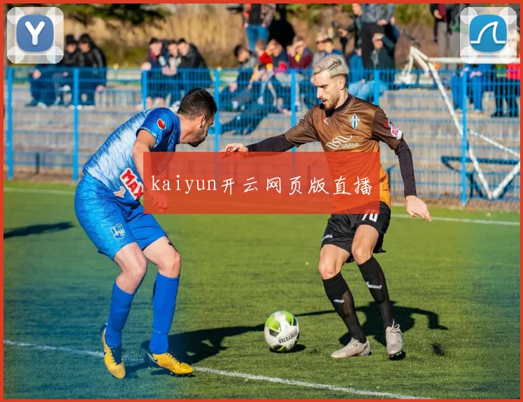 kaiyun开云网页版直播