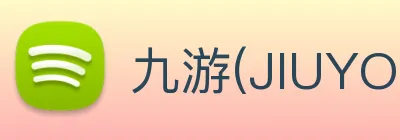 九游 标识