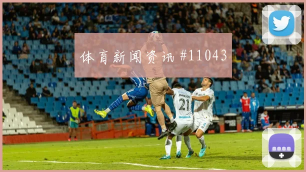 卡塔尔vs波黑2026世界杯防守强度